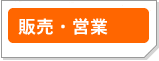 �̔��E�c��