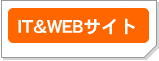 IT��WEB�T�C�g