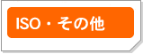 ���̑�-�J���EISO�E���Yetc-