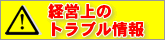 �o�c��̃g���u�����