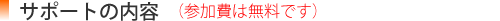 �T�|�[�g�̓��e�i�Q����͖����ł��j
