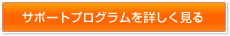 �T�|�[�g�v���O�������ڂ�������