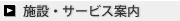 �{�݁E�T�[�r�X�ē�