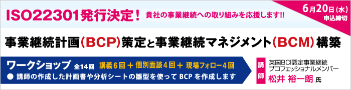 ���ƌp���v��iBCP�j����Ǝ��ƌp���}�l�W�����g�iBCM�j�\�z���[�N�V���b�v