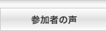 �Q���҂̐�