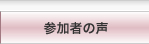 �Q���҂̐�
