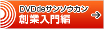DVDde�T���\�E�J�� �n�Ɠ����