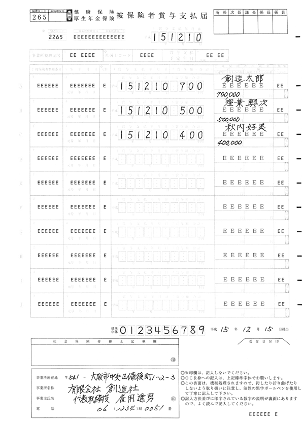 健康保険厚生年金保険賞与等支払届