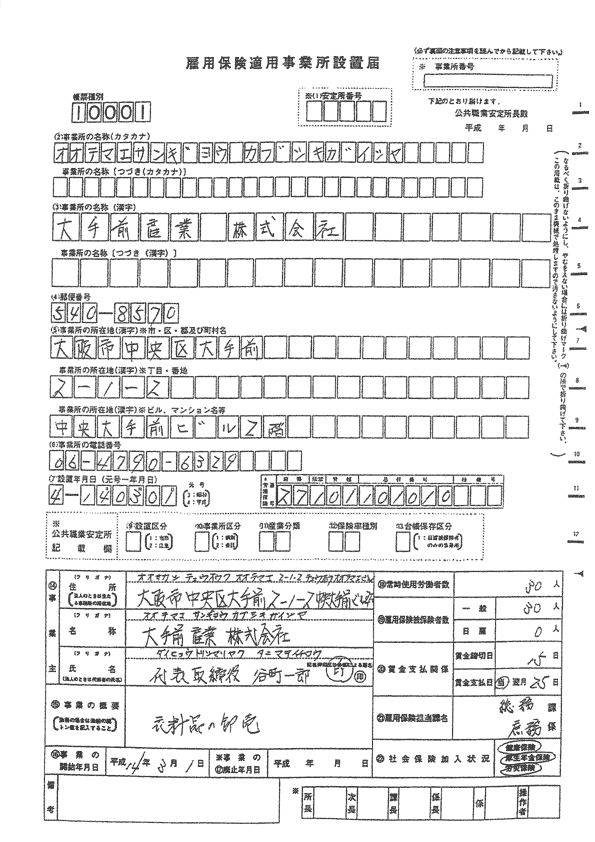 雇用保険適用事業所設置届