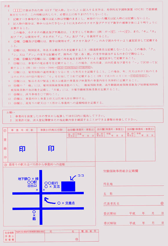 雇用保険適用事業所設置届