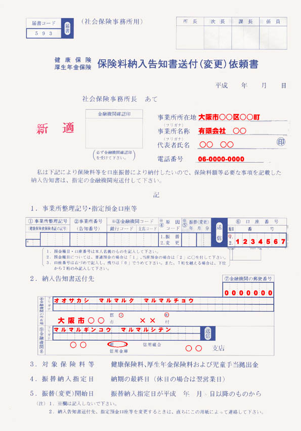 保険料預金口座振替依頼書 