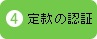 定款の認証