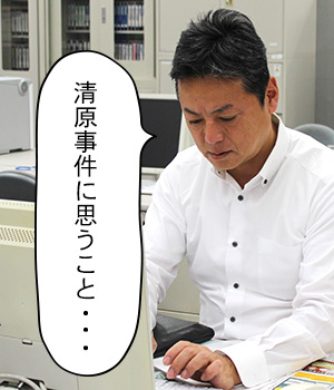 清原事件に思うこと・・・