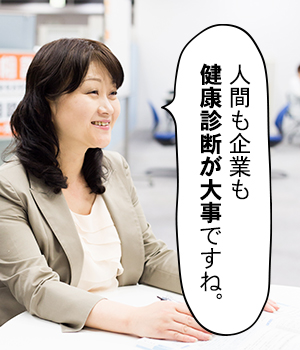 人間も企業も健康診断が大事ですね