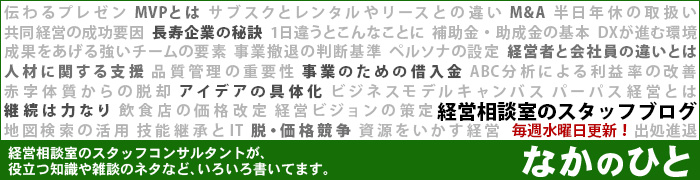 スタッフブログ「なかのひと」