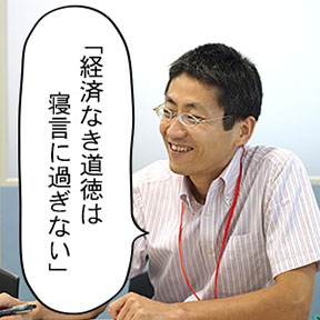 第71回 経済なき道徳は寝言に過ぎない あきない えーどのなかのひと 大阪の中小企業支援機関 大阪産業創造館 サンソウカン 第71回 経済なき道徳は寝言に過ぎない あきない えーどのなかのひと 大阪の中小企業支援機関 大阪産業創造館 サンソウカン