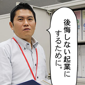 第78回 起業は儲かるのか 経営相談室のなかのひと 大阪の中小企業支援機関 大阪産業創造館 サンソウカン