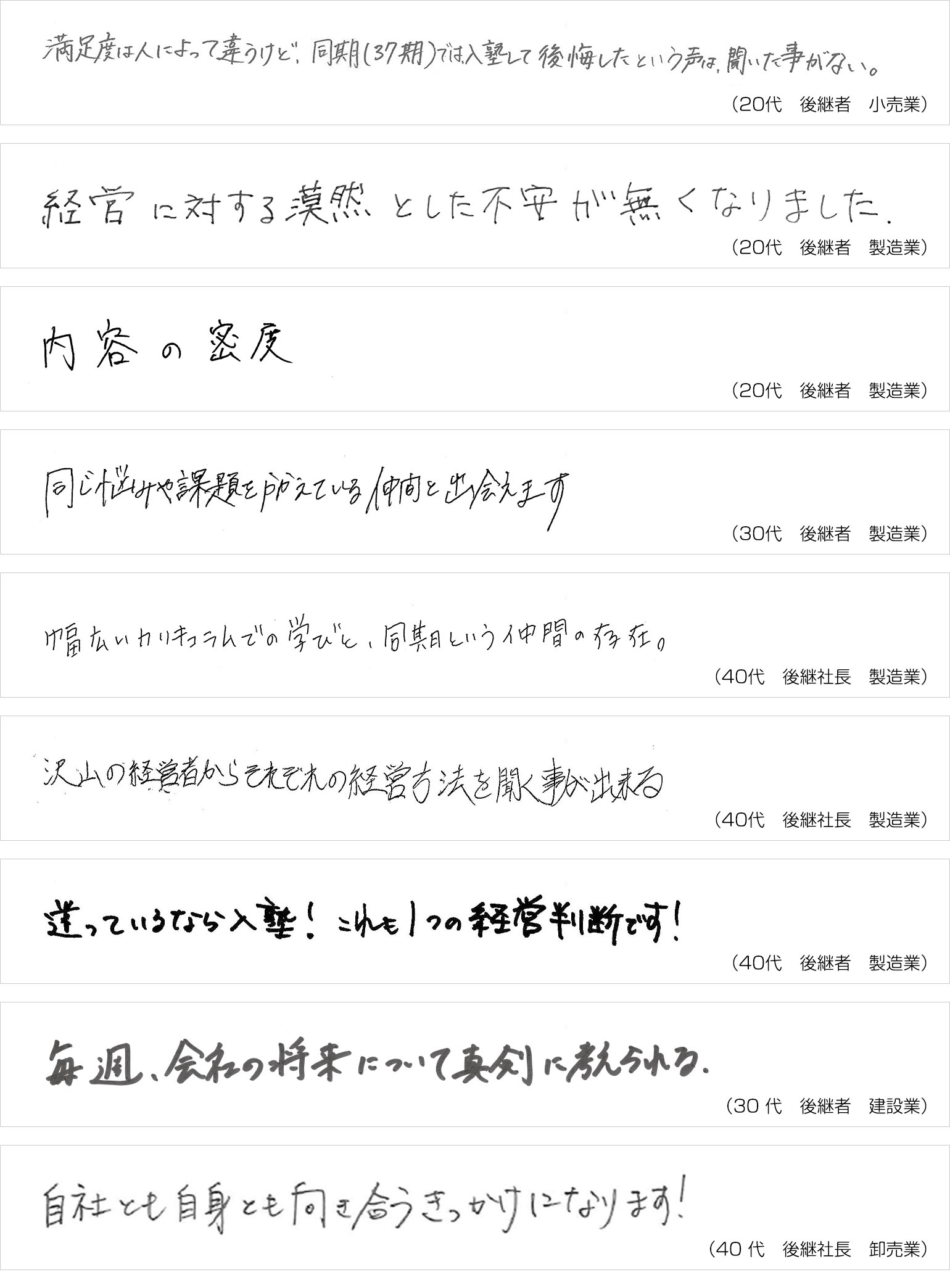 入塾を検討中の方にお伝えしたい「なにわあきんど塾のココがおすすめ！」というポイントは何ですか？卒塾生の声