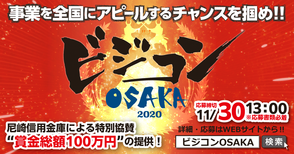 過去の出場者 受賞者の紹介 ビジコンosaka 2020 大阪の中小企業支援機関 大阪産業創造館 サンソウカン