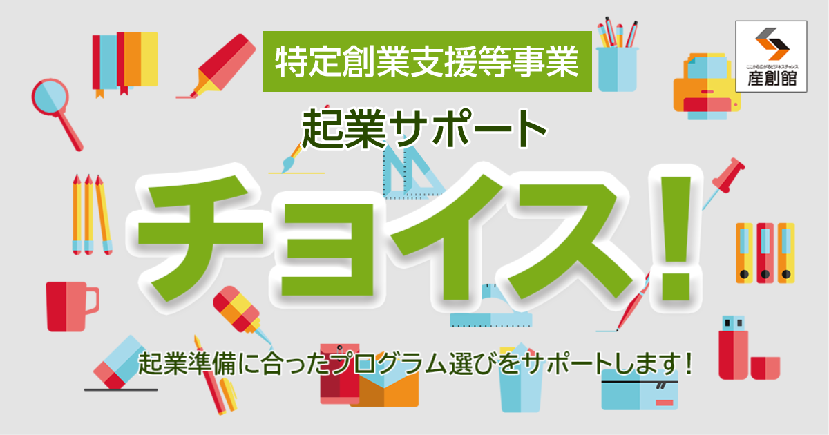 開業サポート！BELEX-08 開業サポート！BELEX-08