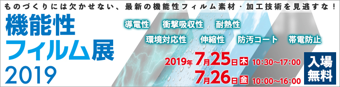 機能性フィルム展 2018 拡大する市場ニーズに応える機能性フィルム素材 加工技術を見逃すな イベント セミナー申込画面 大阪産業創造館