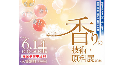 嗅覚と匂い・香りの産業利用最前線 概要）嗅覚と匂い・香りの産業利用最前線