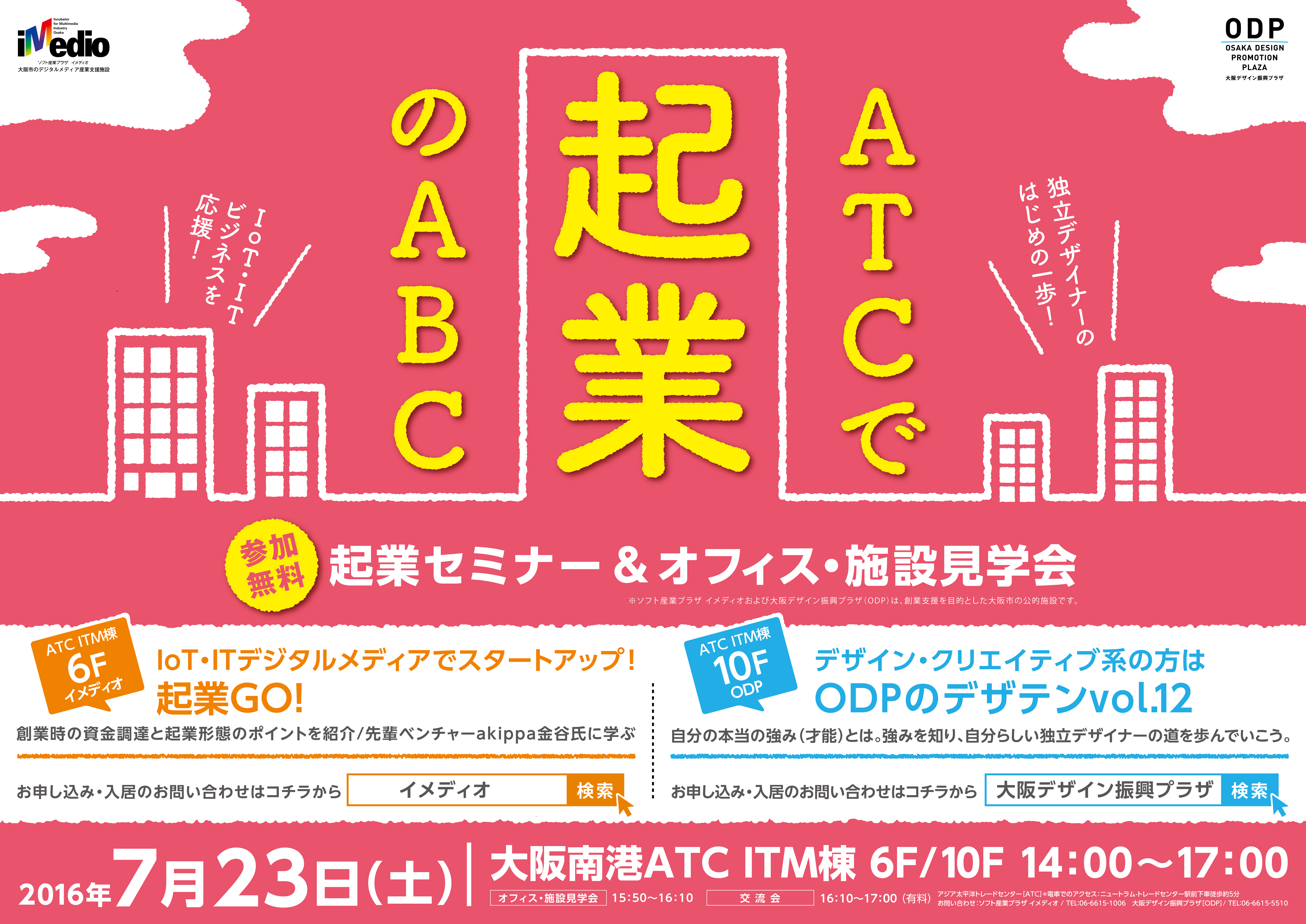 【ATCで起業のABC】