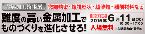 大阪産業創造館 金属加工技術展