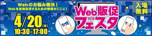 YƑn Web̑tFX^2018