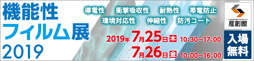 大阪産業創造館 紙加工技術展2019