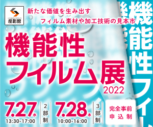 大阪産業創造館 香りの技術・原料展2022