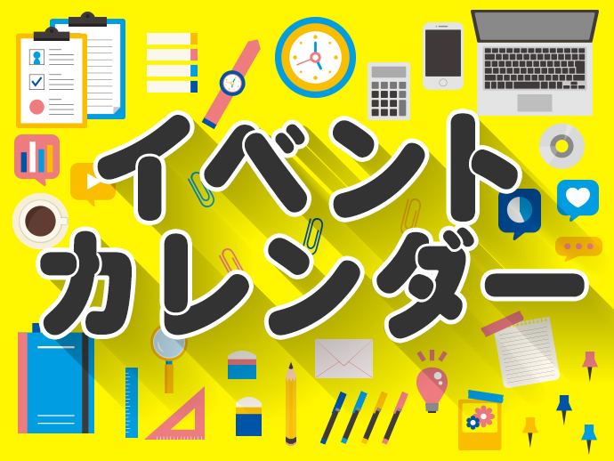 大阪産業創造館イベントカレンダー