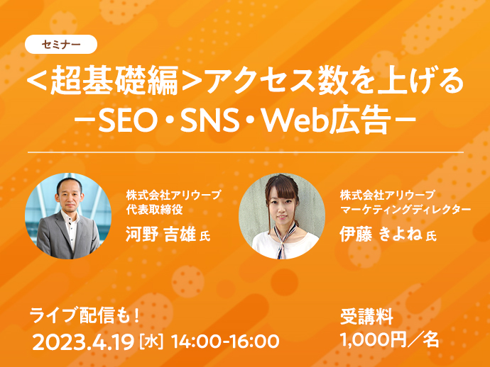4/19開催 デジタル推進セミナーSEO超基礎編