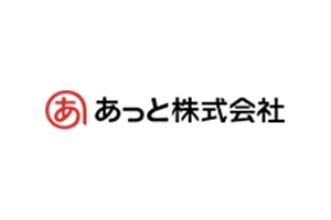 あっと株式会社