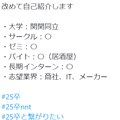 改めて自己紹介します。大学：関関同立、サークル〇、ゼミ〇、バイト〇（居酒屋）、長期インターン〇、志望業界：商社、IT、メーカー