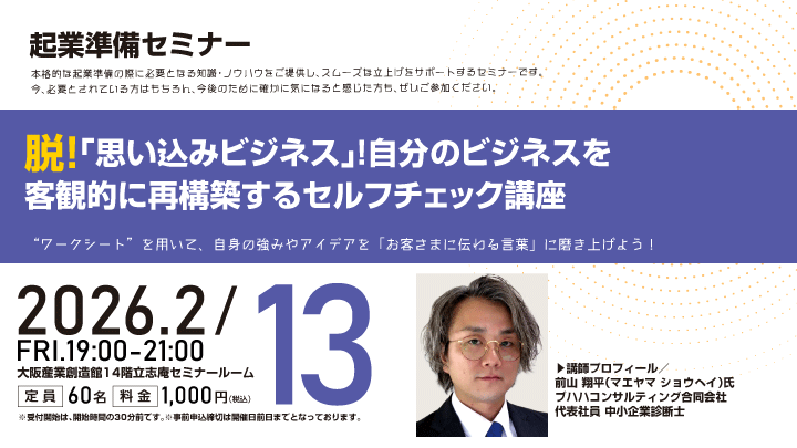【起業サロン「立志庵」】この商品・サービス「買う？買わない？」ご意見交換会