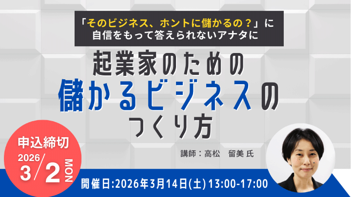 女性起業のコトはじめ講座ー想いをカタチに！言語化するところから一歩が始まるー