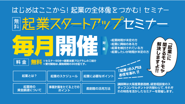 起業スタートアップセミナー