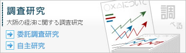 調査研究