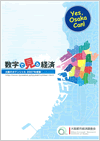 大阪の経済2009年版